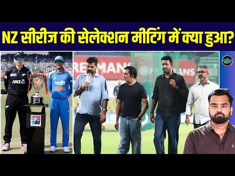 IND vs NZ Series 2026 Selection Meeting में फैसला Shubman Gill खेलेंगे रणजी ट्रॉफी | SportsNext