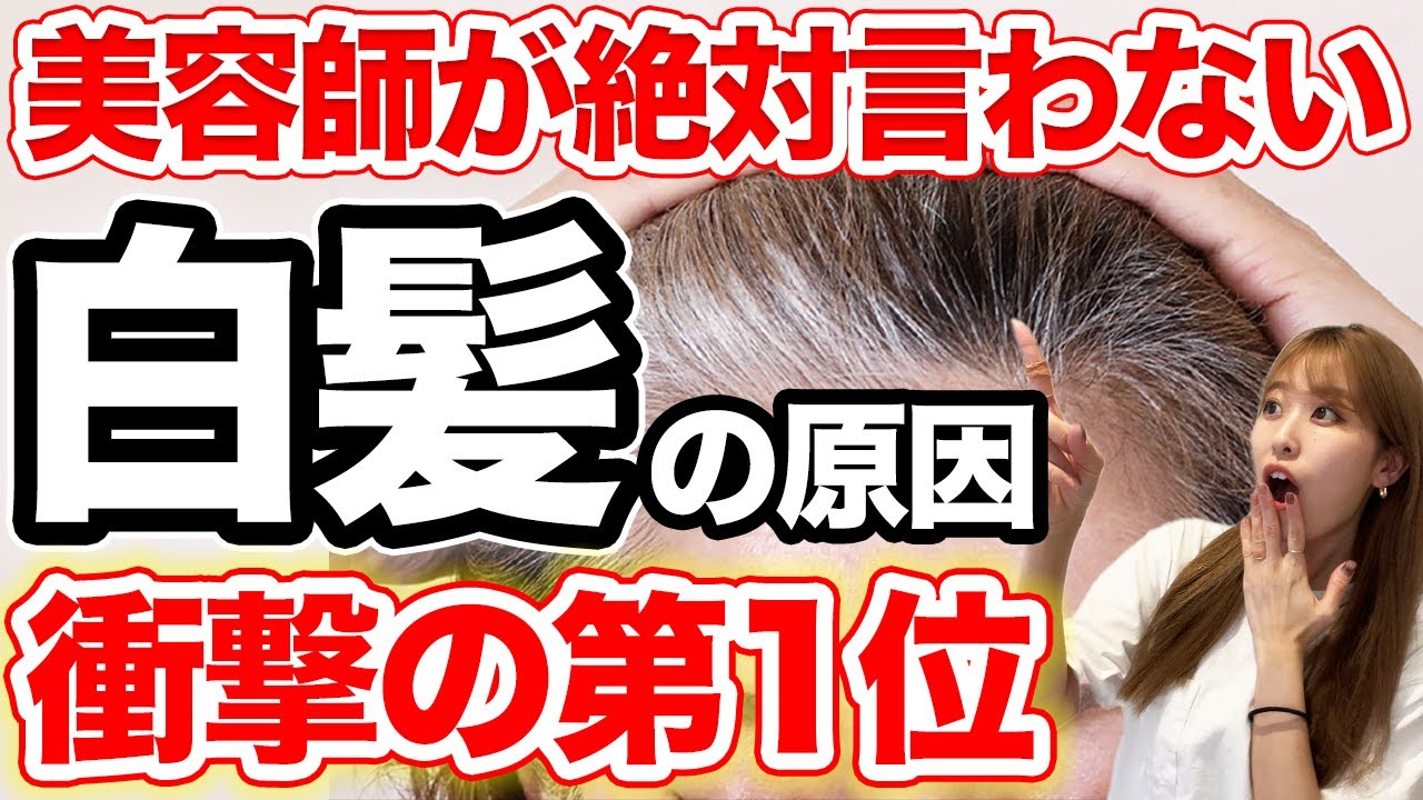 The #1 Cause of Gray Hair Is!? The Shocking Truth 90% of People
