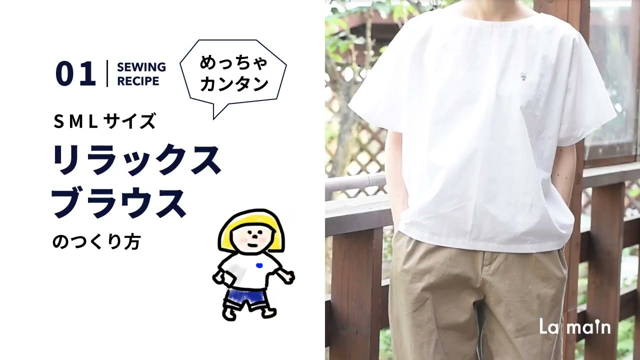 Sewing 08 超簡単 ゴムギャザーブラウス作り方 S 3l La Main Youtube Sewing 08 超簡単 ゴムギャザーブラウス作り方 S 3l La Main Youtube