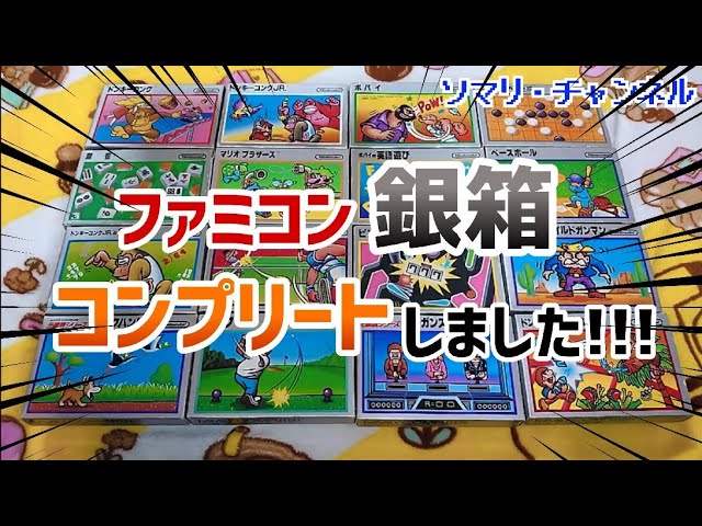 【鬼レア】奇跡の新品！幻の銀箱 ファミコンソフトを開封してみた！ ～四天王を完全制覇で遂にあのシリーズをコンプリート達成か!?～任天堂 レトロゲーム  プレミア ヤフオク デッドストック バージョン違い