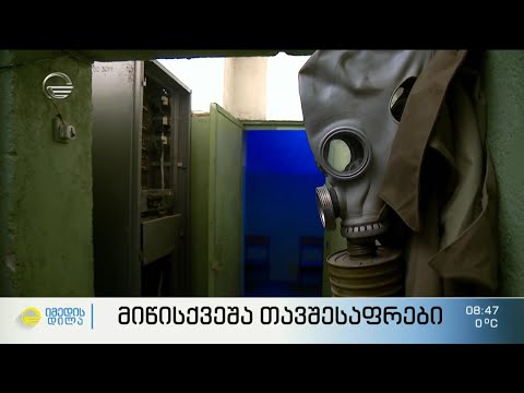 მიწისქვეშა თავშესაფრები თბილისში და მათი გამოყენების რეკომენდაციები