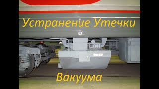 РЖД-Замена циркуляционного насоса, устранение утечки вакуума, Хорошая смена.