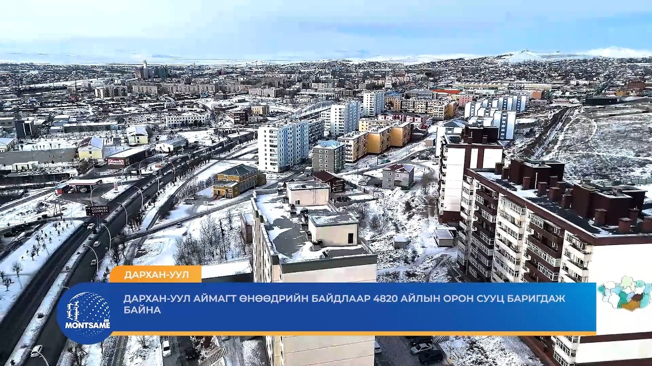 Дархан-Уул аймагт өнөөдрийн байдлаар 4820 айлын орон сууц баригдаж байна
