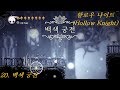 할로우 나이트(Hollow Knight) 공략 20. 백색 궁전(도전 과제 포함)