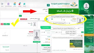 مدرستي، شرح أضافة الطالب الأصدقاء والمعلمين على منصة مدرستي ومراسلتهم وقبول الصداقة