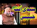 Sayyidi anta habibi  owais raza qadri 2023  hasni naats