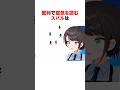 ㊗️230万回再生!!整列で空気を読むホロメンの対応の違い #shorts #ホロライブ切り抜き 【 #大空スバル #兎田ぺこら #宝鐘マリン #さくらみこ #戌神ころね 】