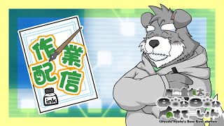 自由なお絵描き作業配信  34【瓜生堂飆太のBowBowすてーしょん作業配信】