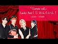 「Curtain call」Lucky Boxくじ おんらいん!