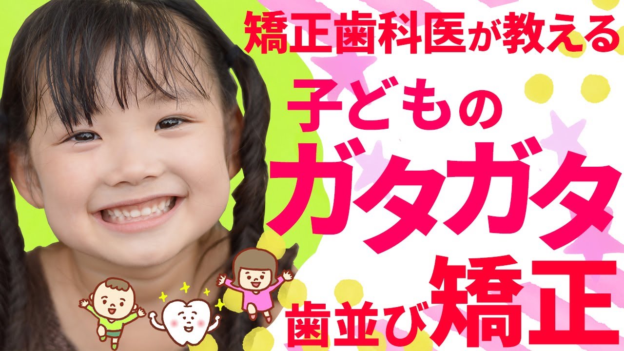 子供の歯並び がたがた 八重歯 治療方法や原因について 大阪矯正歯科グループ