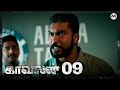 Kaavalan EP9 | Tamil Web Series