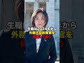 【なぜだ？】高市首相、元アイドルを再任で疑問視#shorts #政治 #高市早苗 #生稲晃子