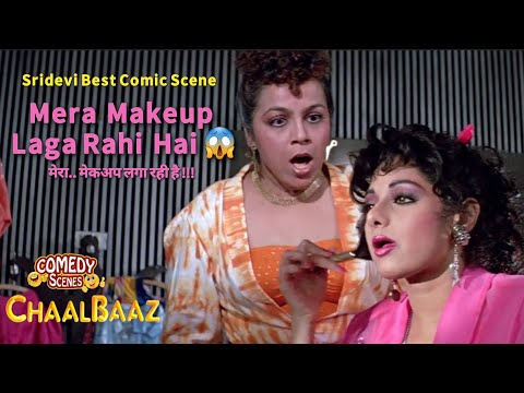 Makeup Scene | Sridevi | Chaalbaaz | Mega Movie Updates |