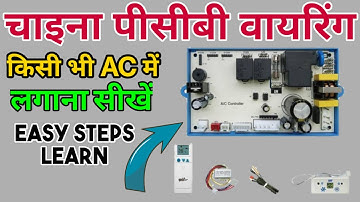 चाइना पीसीबी की वायरिंग सीखें ||किसी भी AC में लगाना सीखें |Universal PCB wiring learn |VenusTechPro