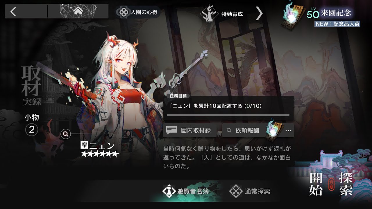 アークナイツ 歳の界園志異 遊覧者名簿 小物 - YouTube