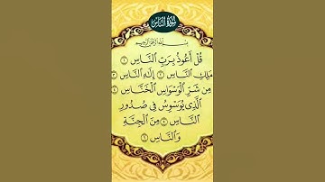 #سورة_الناس #محمد_الفقيه #اكسبلور #قرآن  #قرآن#قران_كريم #quran #راحة_نفسية #سكينة #هدوء