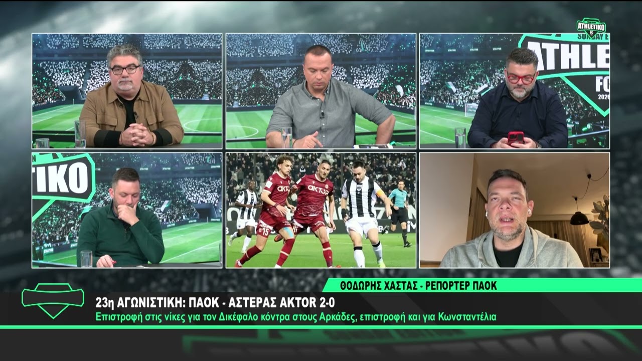 Το σχόλιο του Θ. Χαστά για το ΠΑΟΚ - ASTERAS AKTOR 2-0 | ATHLETIKO FC