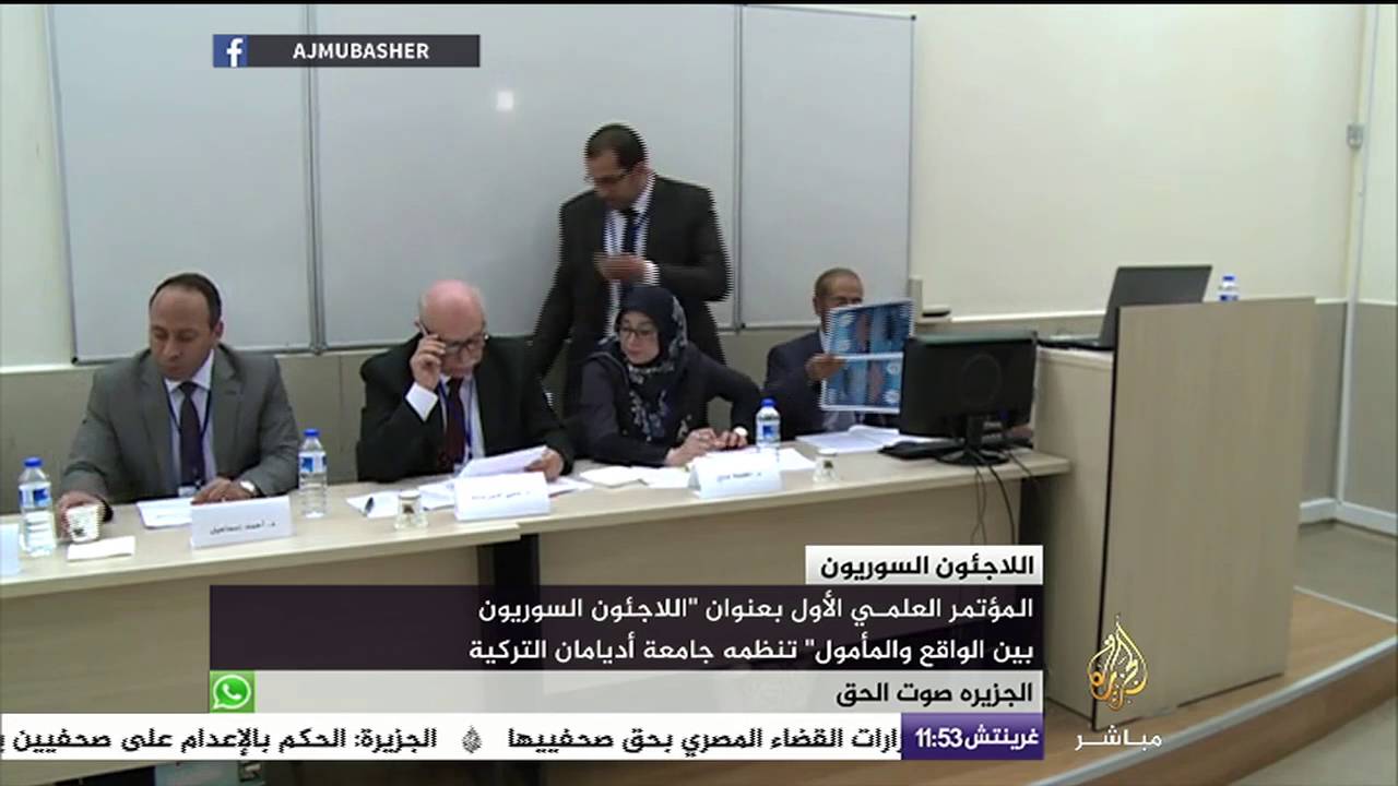 مؤتمر "اللاجئون السوريون بين الواقع والمأمول" تنظمه جامعة أديامان التركية