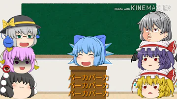 チルノのパーフェクト算数 Mp3 チルノのパーフェクト算数 Mp3