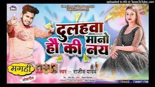 Dulhawa Mano Hau Ki Nay Bhojpuri Song Mix Dj Gautam Rock Munger