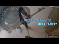 藤井フミヤ タイムマシーン COVER