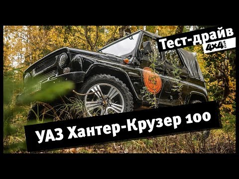 УАЗ Хантер-Крузер 100