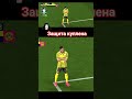 продажная защита #efootball #игра #londga #messi