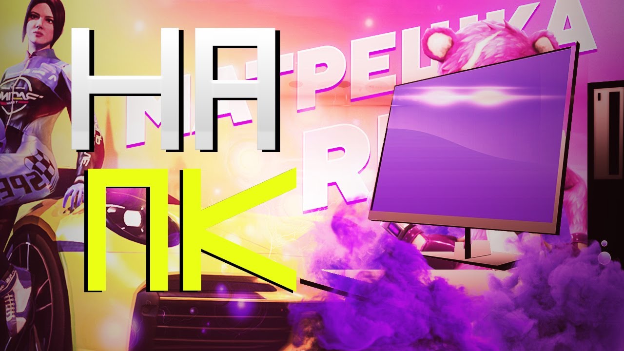 Как играть в МАТРЕШКА РП на ПК? - YouTube