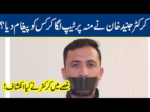 Why Did Junaid Khan Tape His Face? - Big Story Revealed