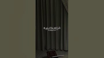 تلاوة بصوت الشيخ سعود الشريم #القرآن_الكريم #القرآن #quran #explore #اكسبلور #رمضان #سعود_الشريم