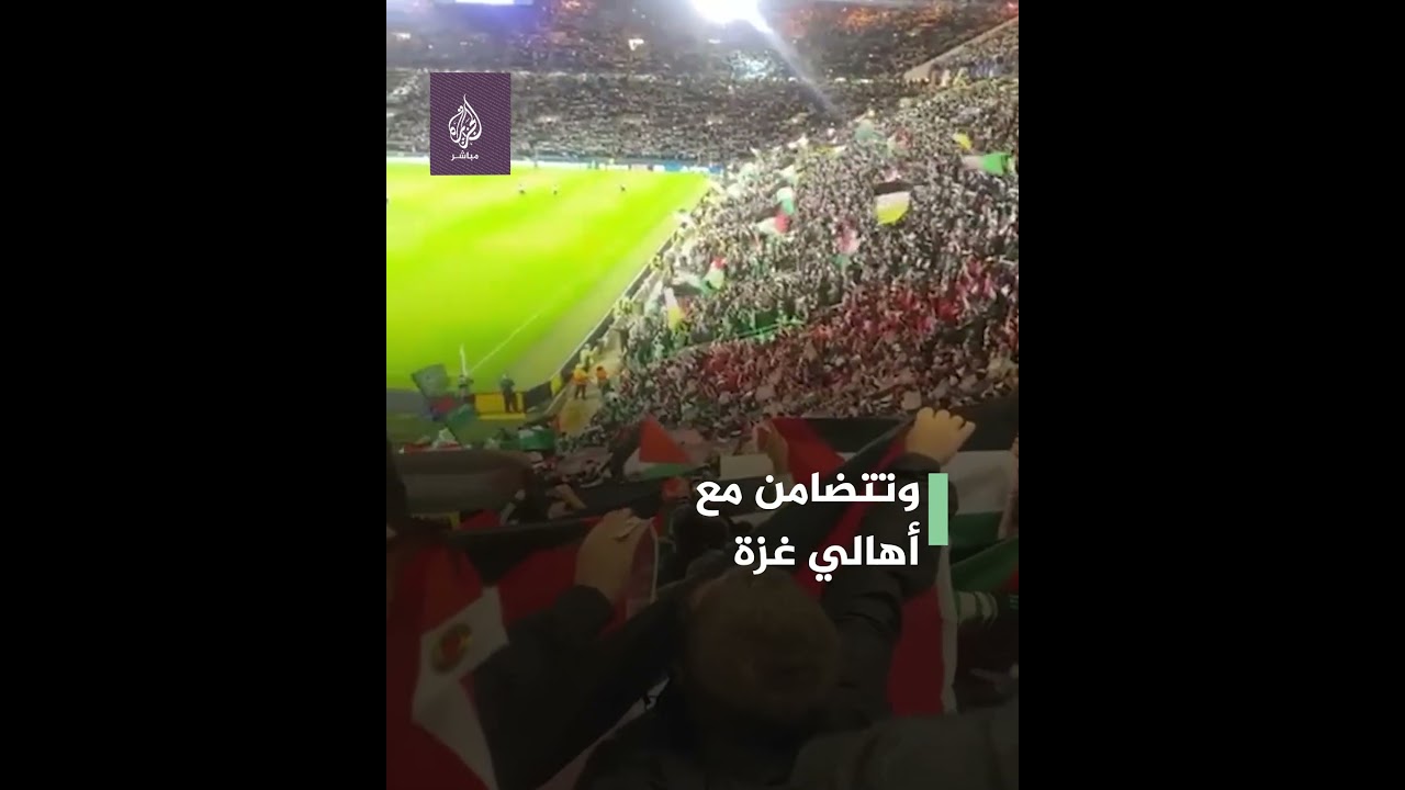 "لن تسيري وحدك يا فلسطين" .. جماهير نادي سلتيك الاسكتلندي يرفعون أعلام فلسطين