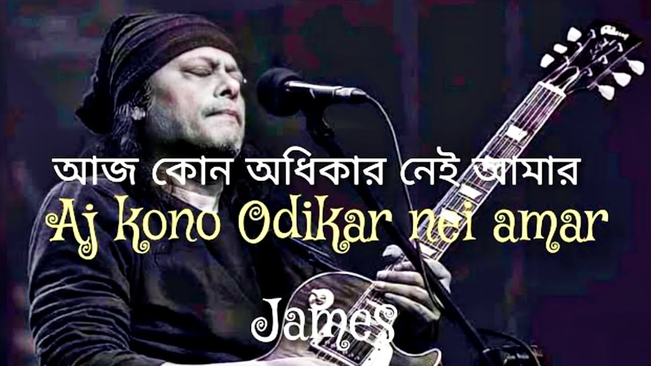 Aj kono Odikar nei amar      guru James Bangla Music Video 2023     