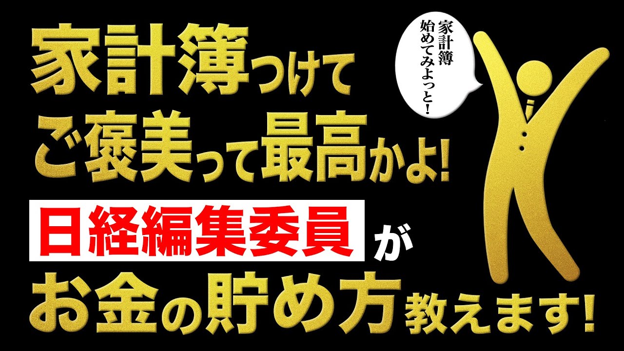 日経編集委員がお金の貯め方を伝授 一日5分で作れる家計簿とは Youtube