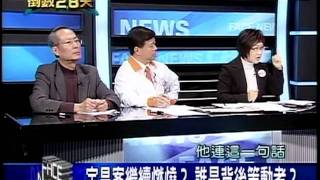 20111217 新聞面對面 3/4