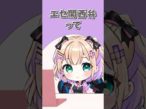 胡桃のあの関西弁事情【ぶいすぽ/手描き切り抜き】#shorts