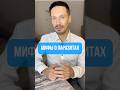 Мифы о паразитах