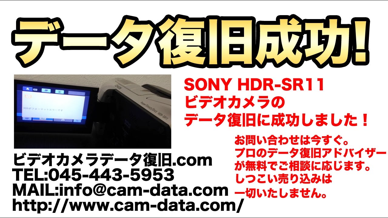 「読み込み中」「HDDがフォーマットエラーです」ビデオカメラ復元 SONY HDR-SR11 - YouTube