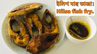 ইলিশ মাছ ভাজা || Hilsa Fish Fry Recipe || Ilish Mach Vaja Recipe.