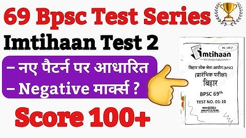 🔥 69 Bpsc Test Series | Imtihaan publication test 69 Bpsc के लिए | Bpsc Practice set, Bihar Current