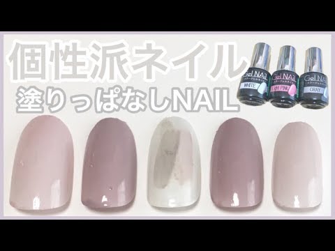個性派ネイル 塗りっぱなしネイルのやり方 Seria Gel Nail Youtube 個性派ネイル 塗りっぱなしネイルのやり方 Seria Gel Nail Youtube