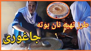 نان بوته جاغوری واقعا عالی همراه با دوبیتی های هزارگی??