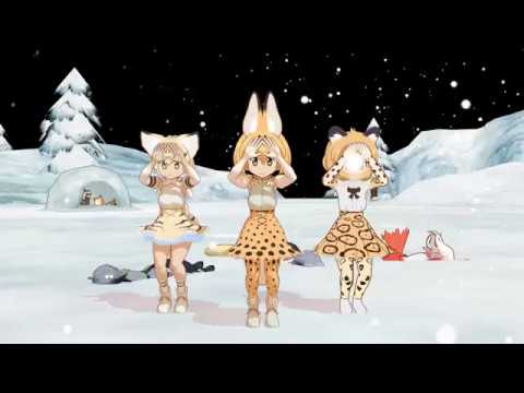 【MMDけもフレ】寒さをなめてしまったフレンズたちで　悲壮なウマウマ