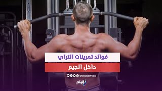 تعرف علي فوائد تمرينات التراي والطريقة الصحيحة لها