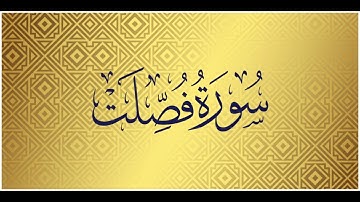 Surah Fussilat -041 | Mishary Alafasy | سورة فصلت | الشيخ مشاري راشد العفاسي