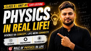 Role of Physics in Life | Science Engineering Technology | Physics 9 AJK board 2026🔥