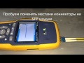 Автоматическое тестирование Ethernet сети с помощью Fluke Networks LinkRunner AT 2000