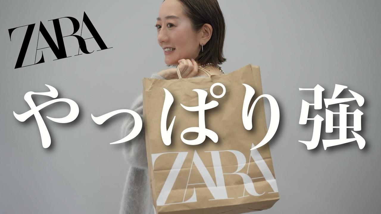 ZARA購入品】やっと見つけた！春のおすすめアイテムを使って大人