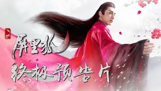 【The Screen Foxes】Final Trailer | Caravan