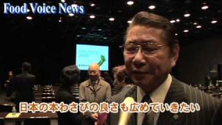 金印㈱「わさびの持つ健康成分を検証するわさびアカデミー」