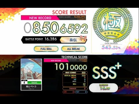 【オンゲキ R.E.D PLUS】雨とペトラ［BASIC］